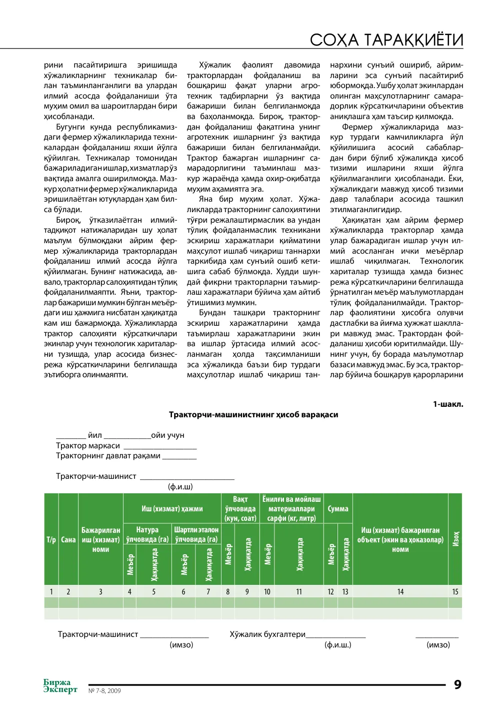 стр. 10