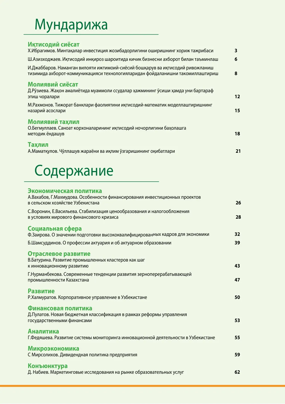 стр. 2