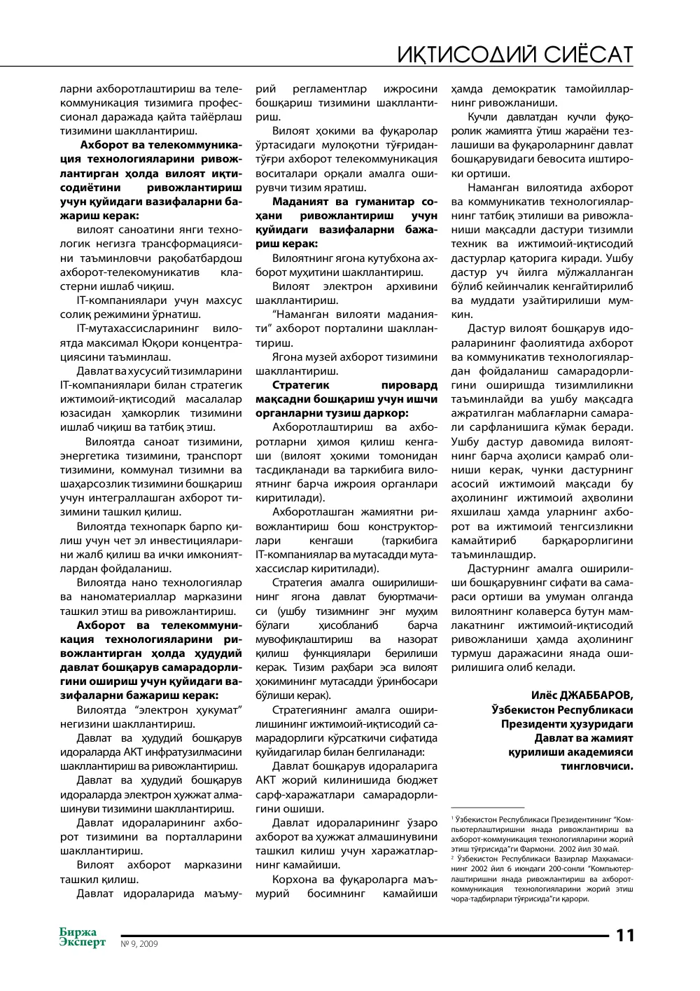 стр. 12