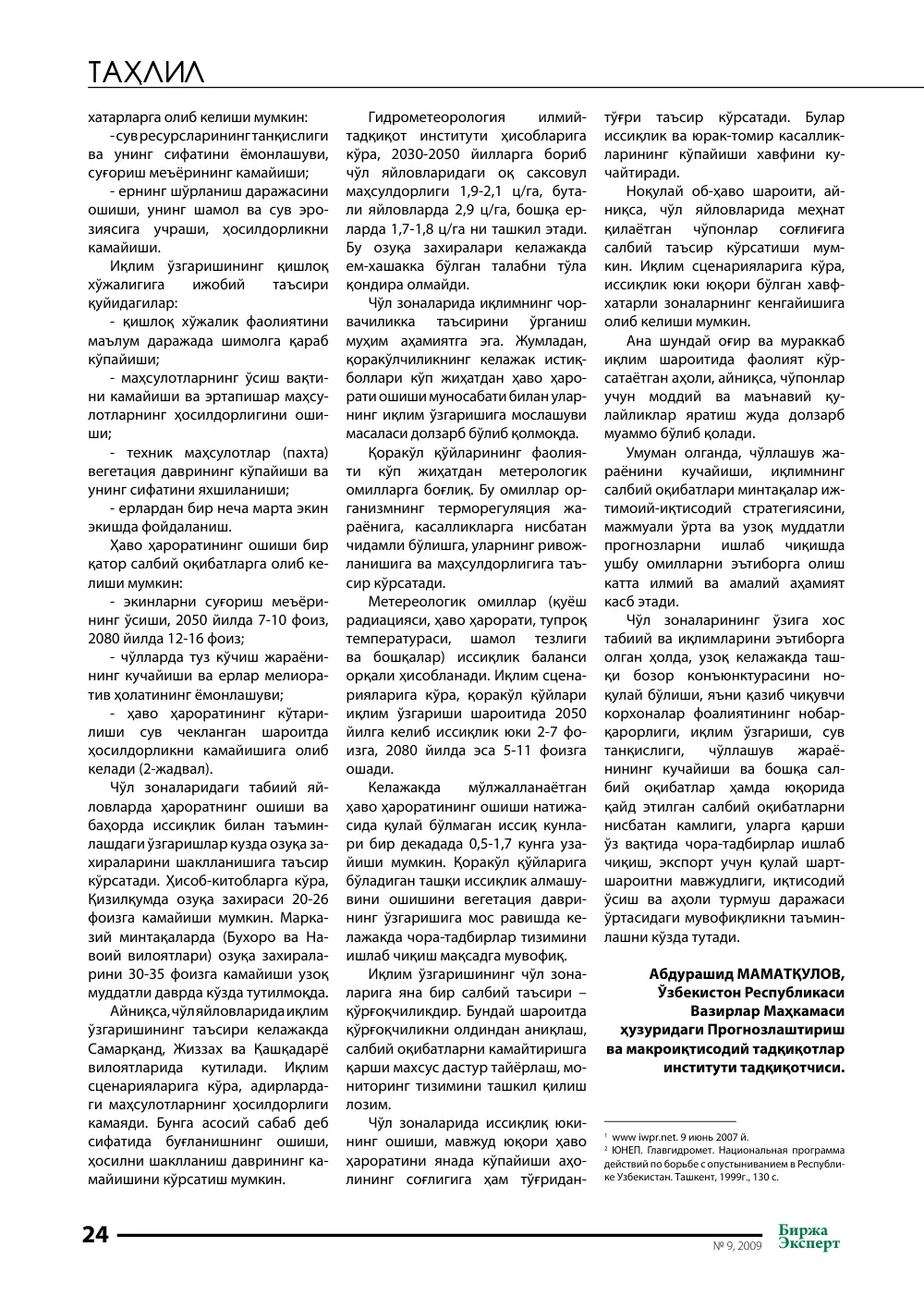 стр. 25