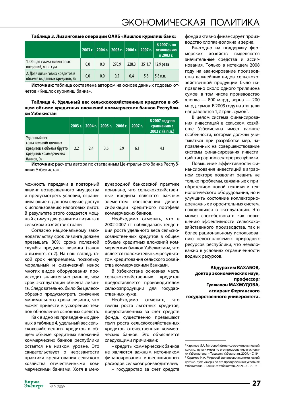 стр. 28