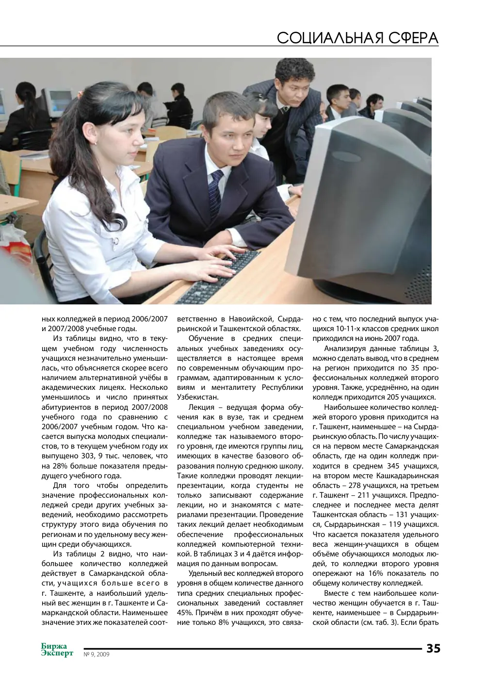 стр. 36