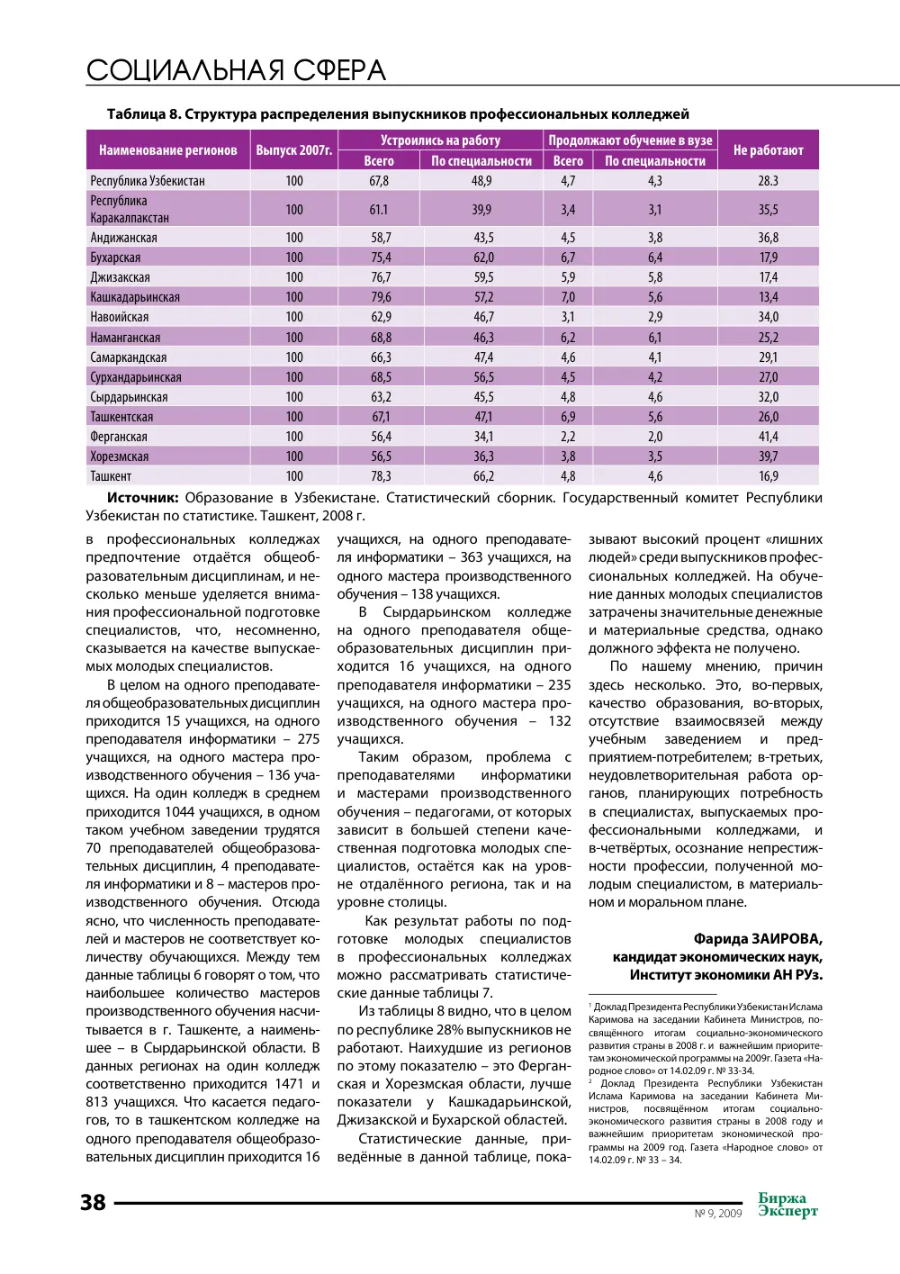 стр. 39