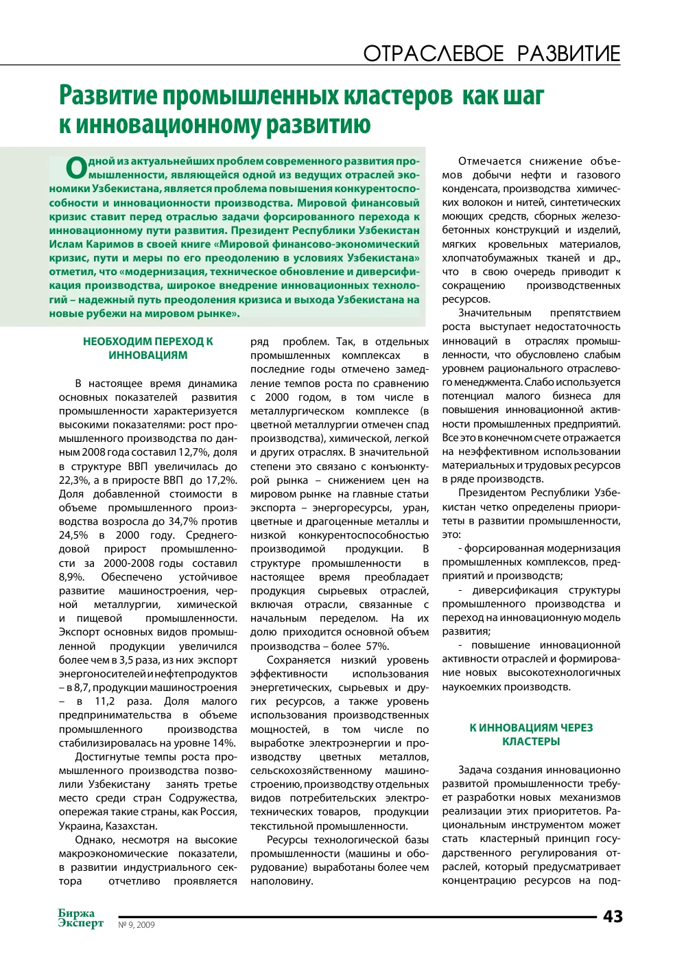 стр. 44