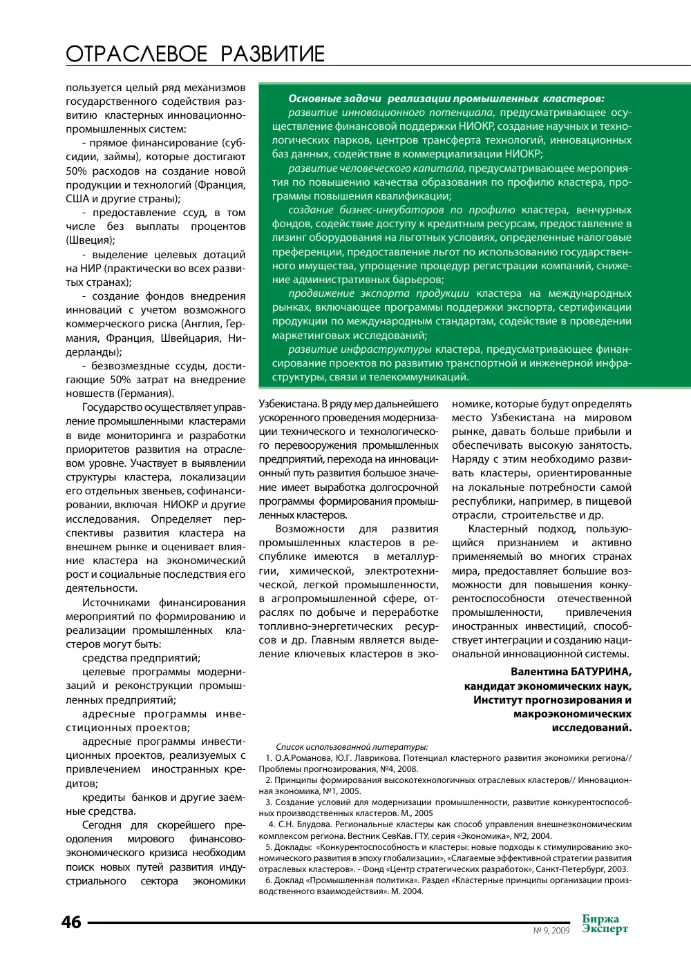 стр. 47