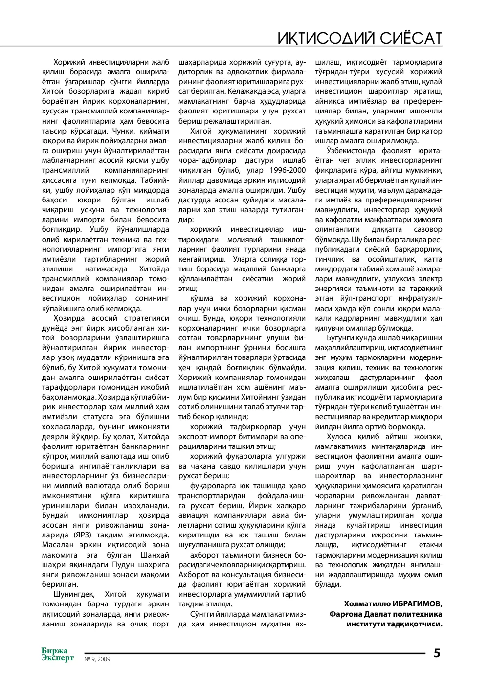 стр. 6