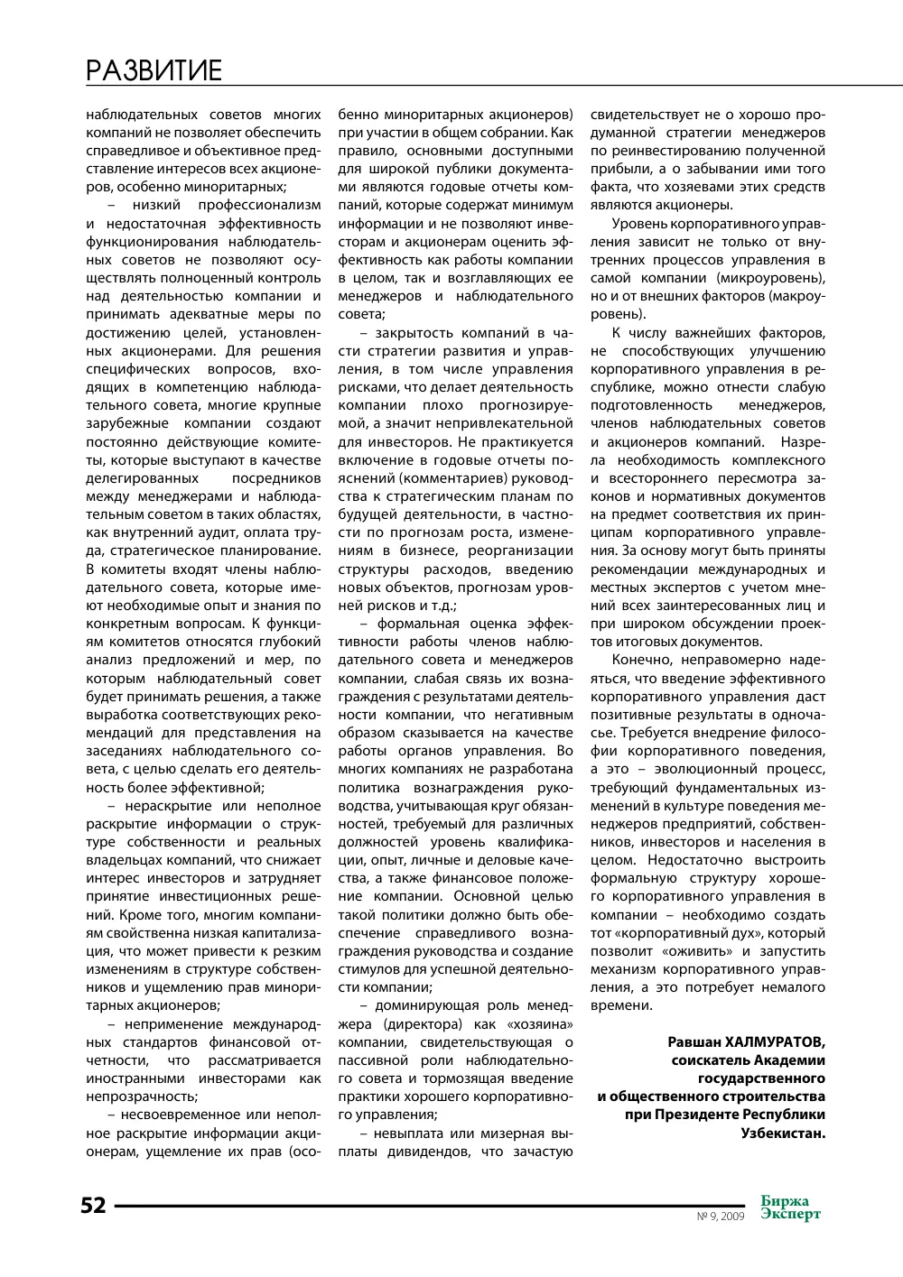 стр. 53