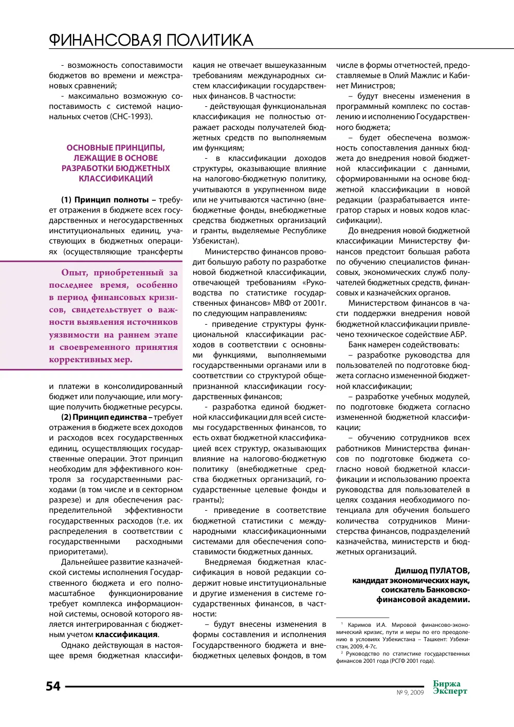 стр. 55