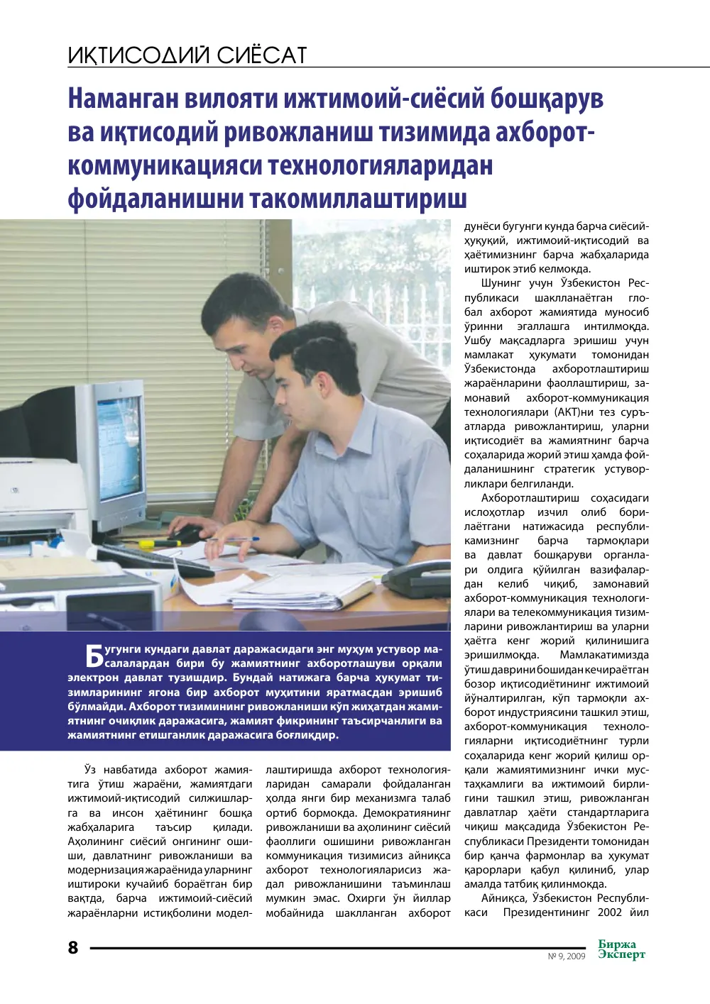 стр. 9