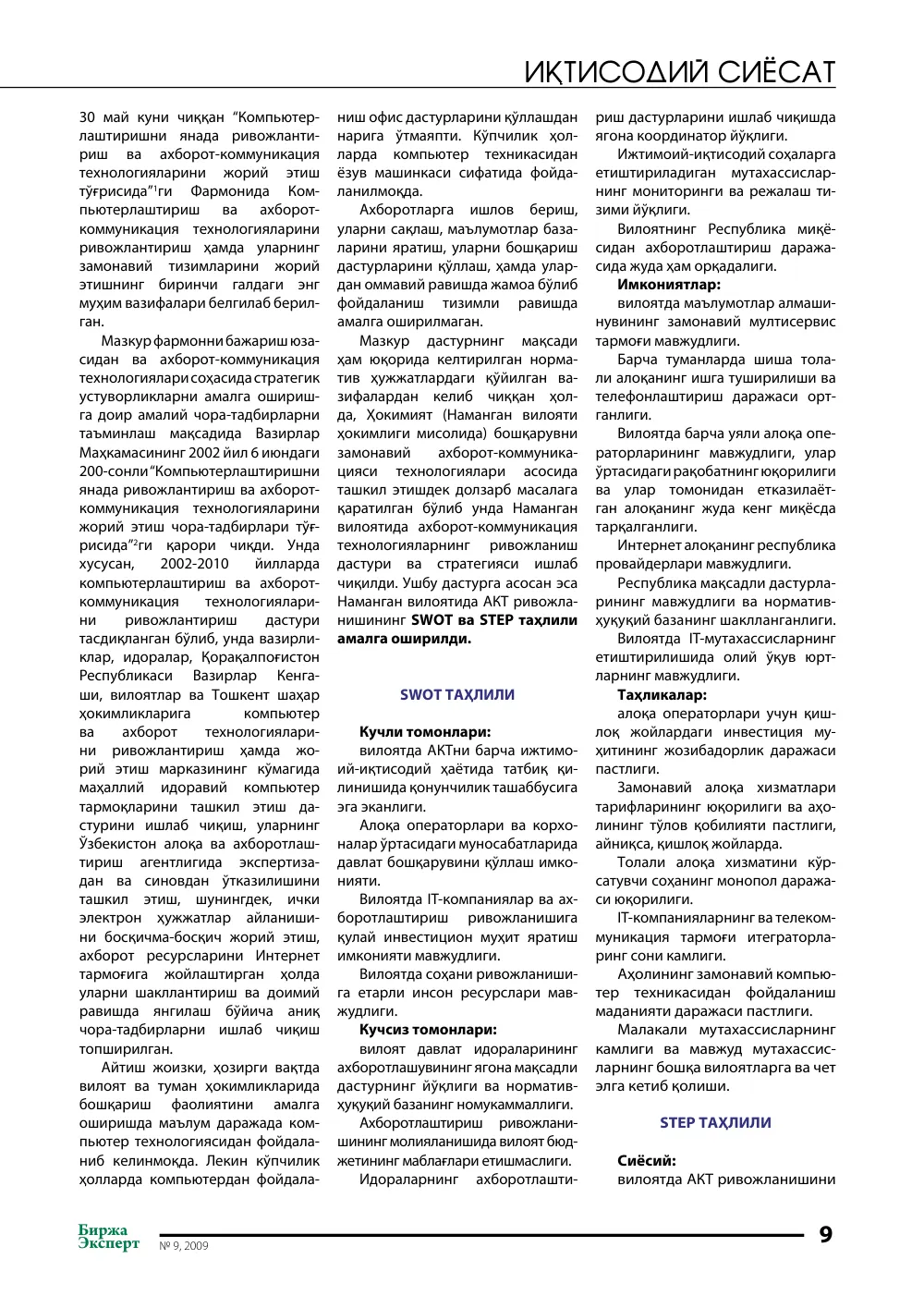 стр. 10