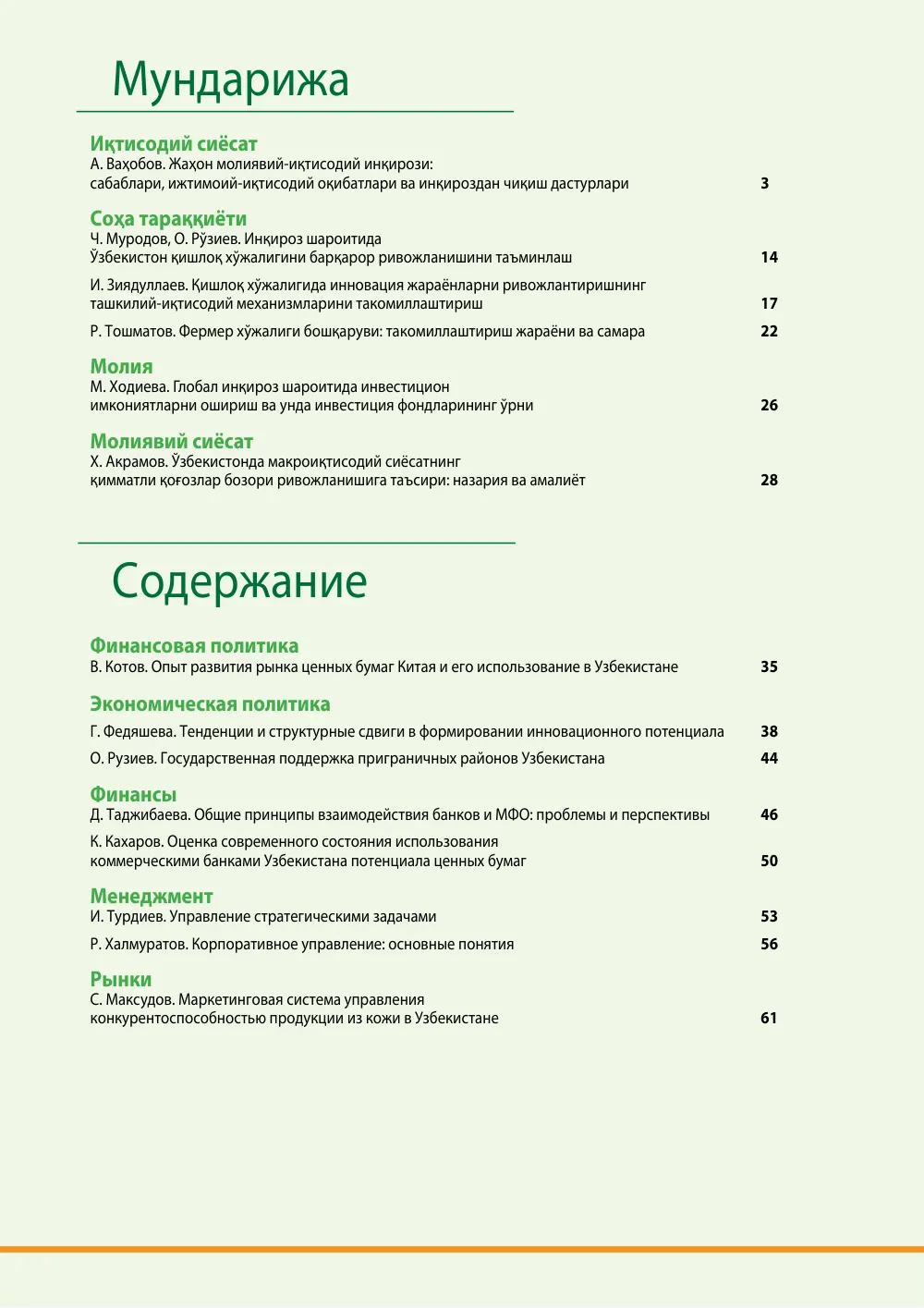 стр. 2