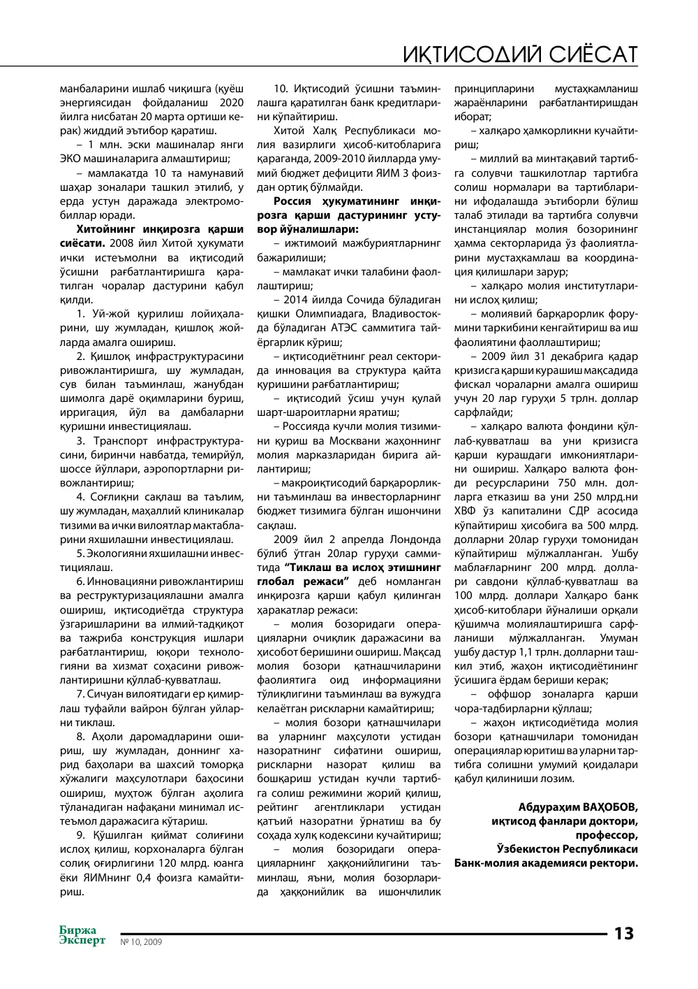 стр. 14