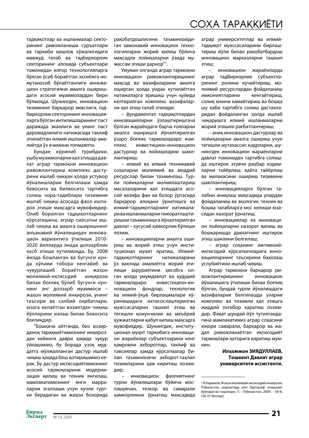 стр. 22