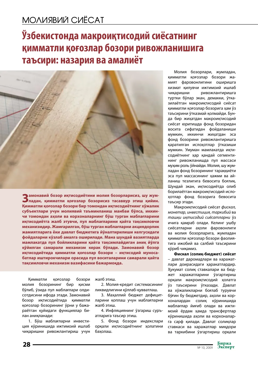 стр. 29