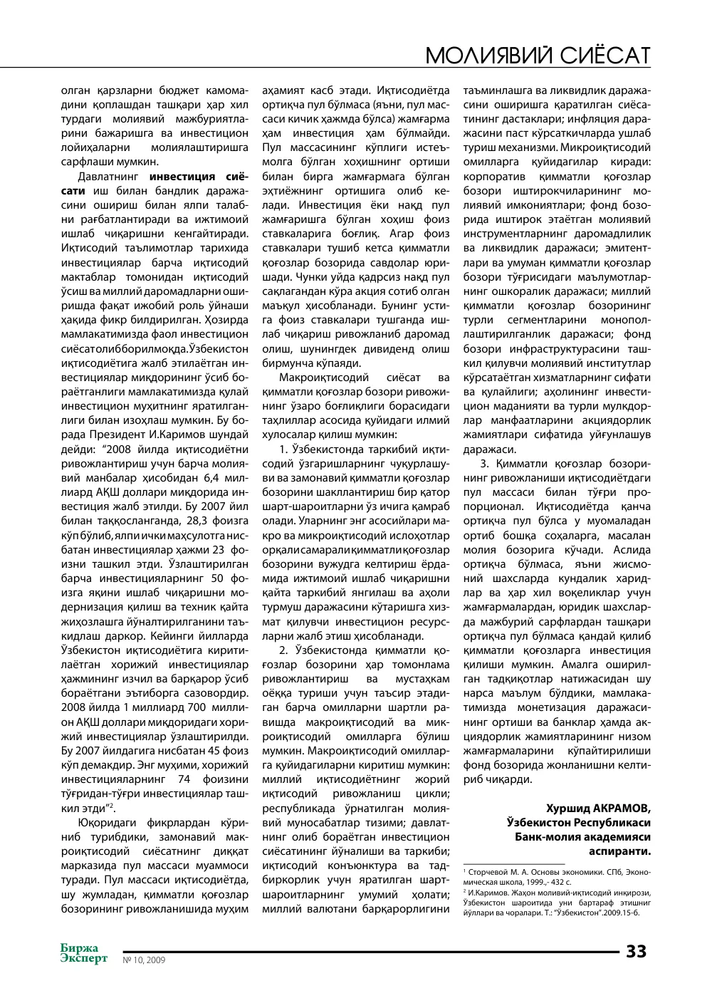 стр. 34