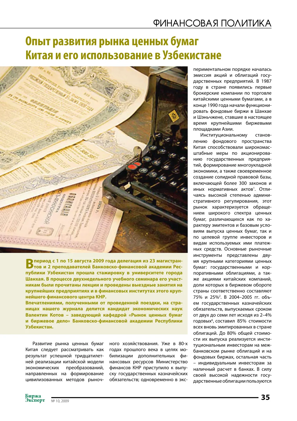 стр. 36