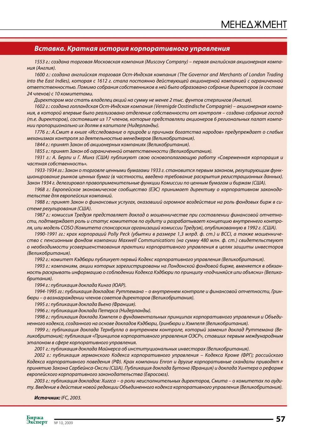 стр. 58