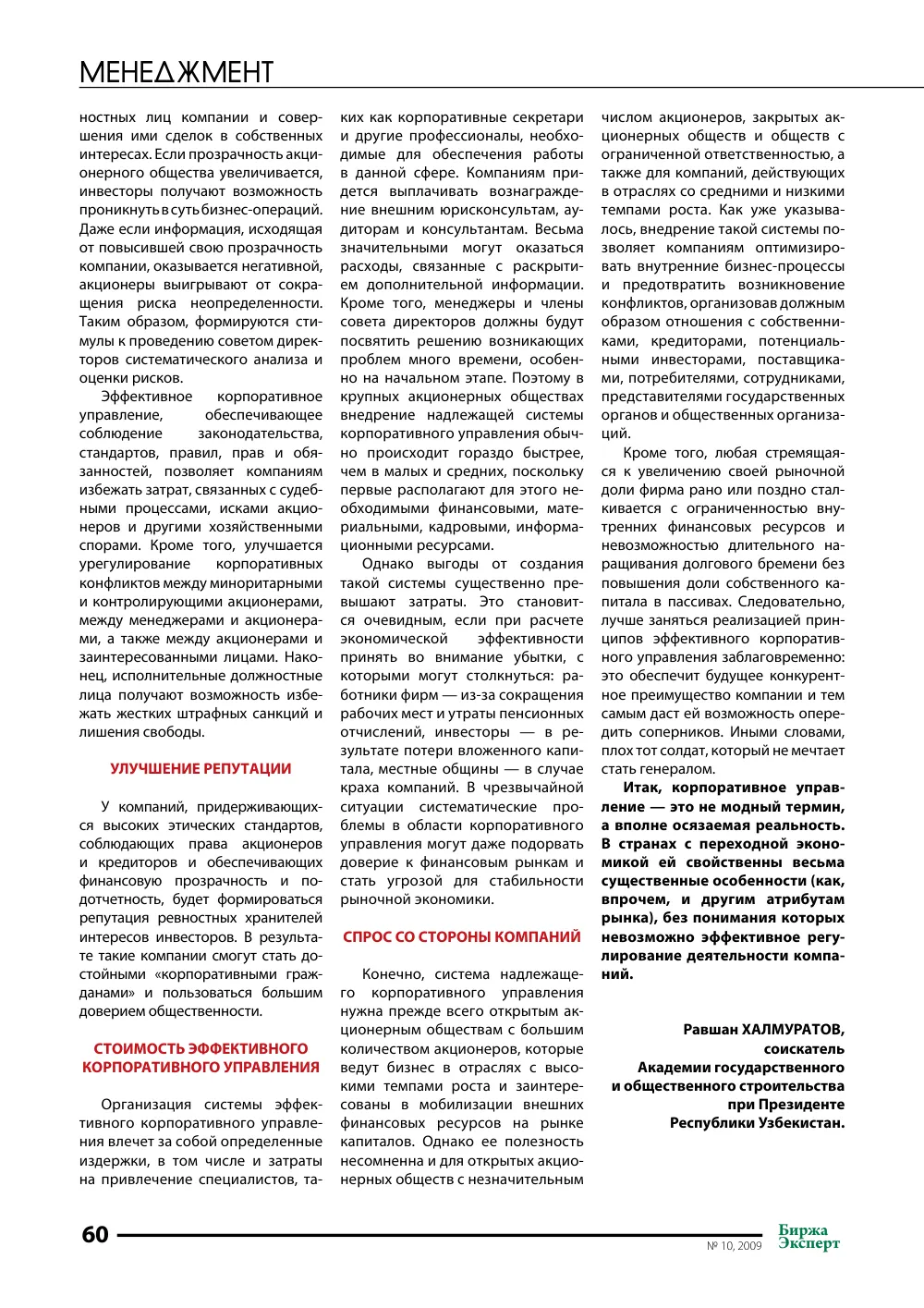 стр. 61