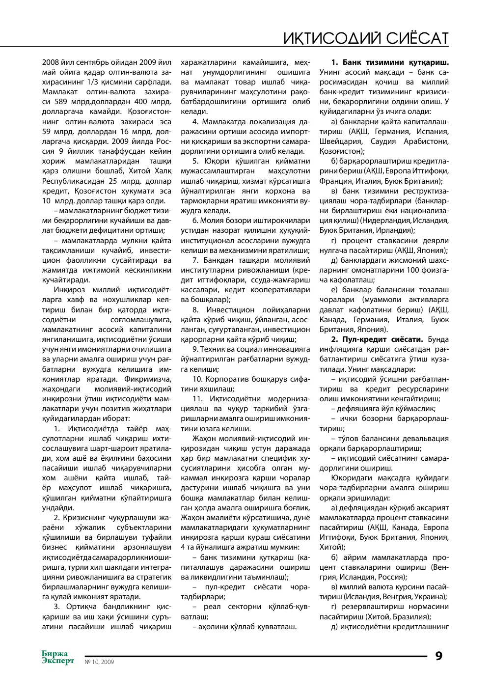 стр. 10