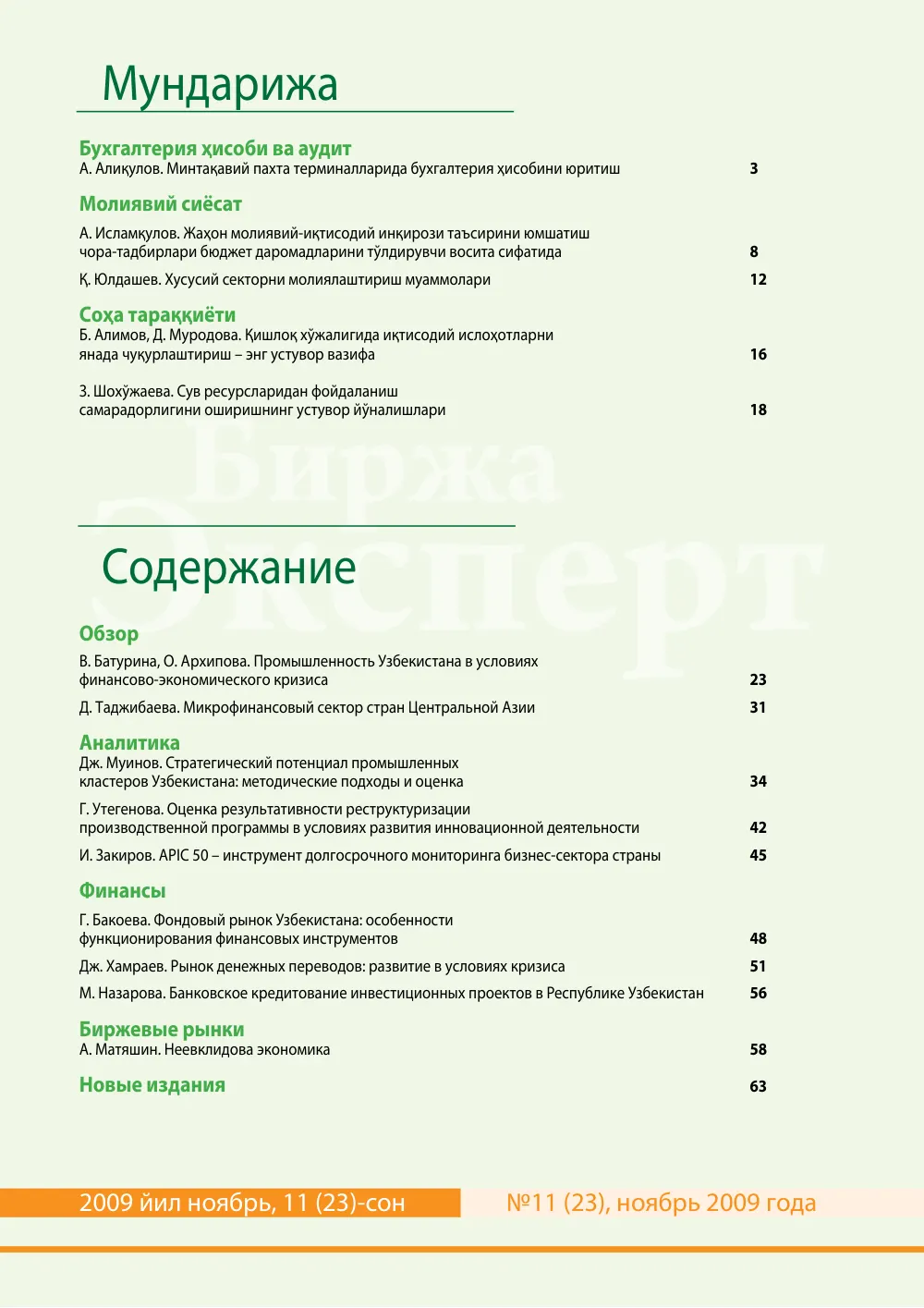 стр. 2