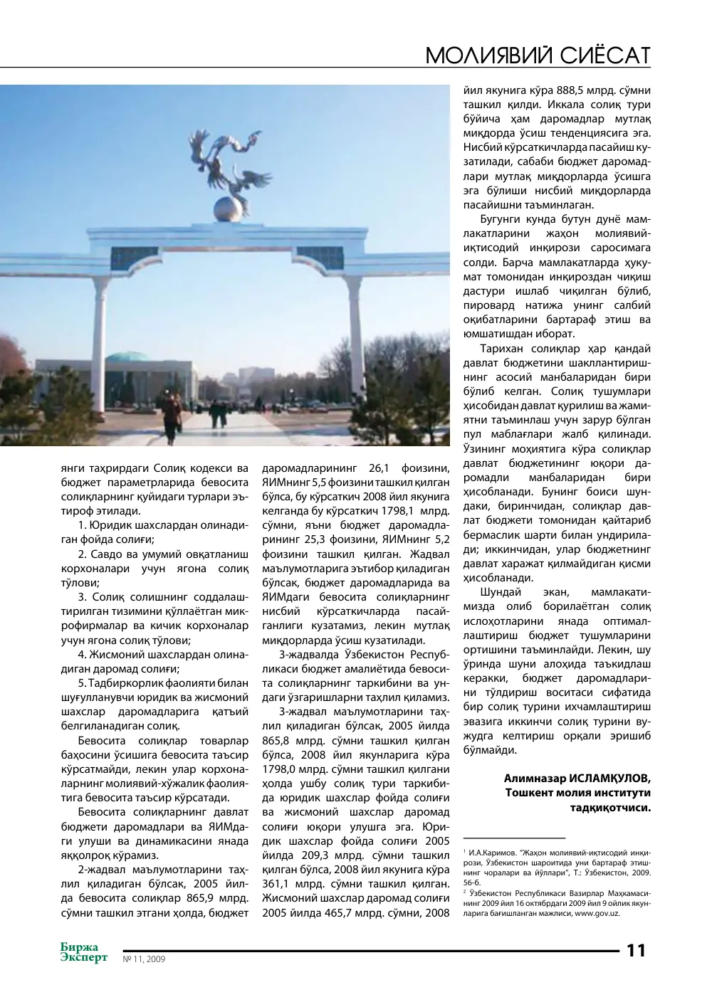 стр. 12