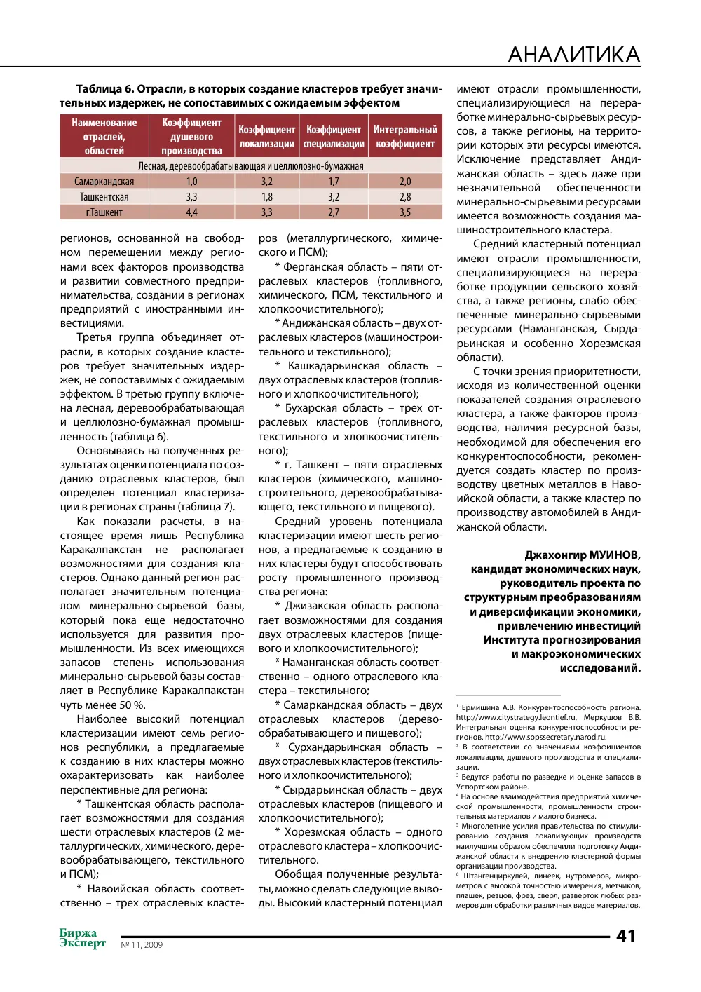 стр. 42