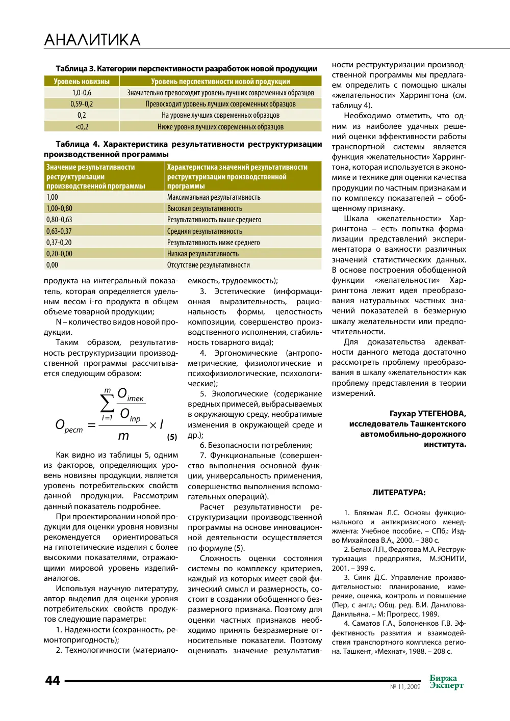 стр. 45
