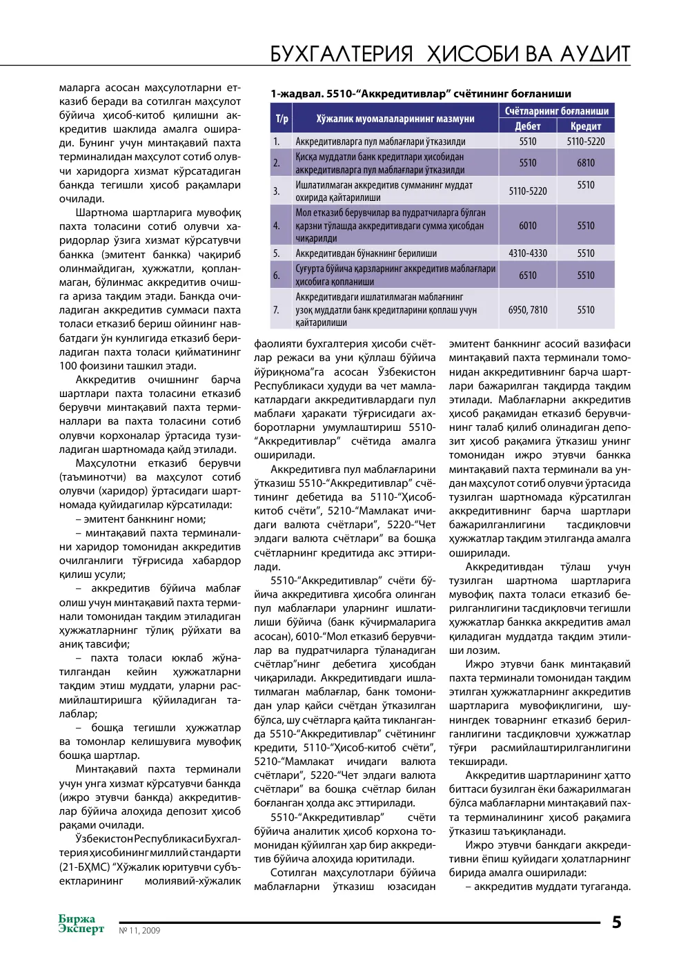 стр. 6