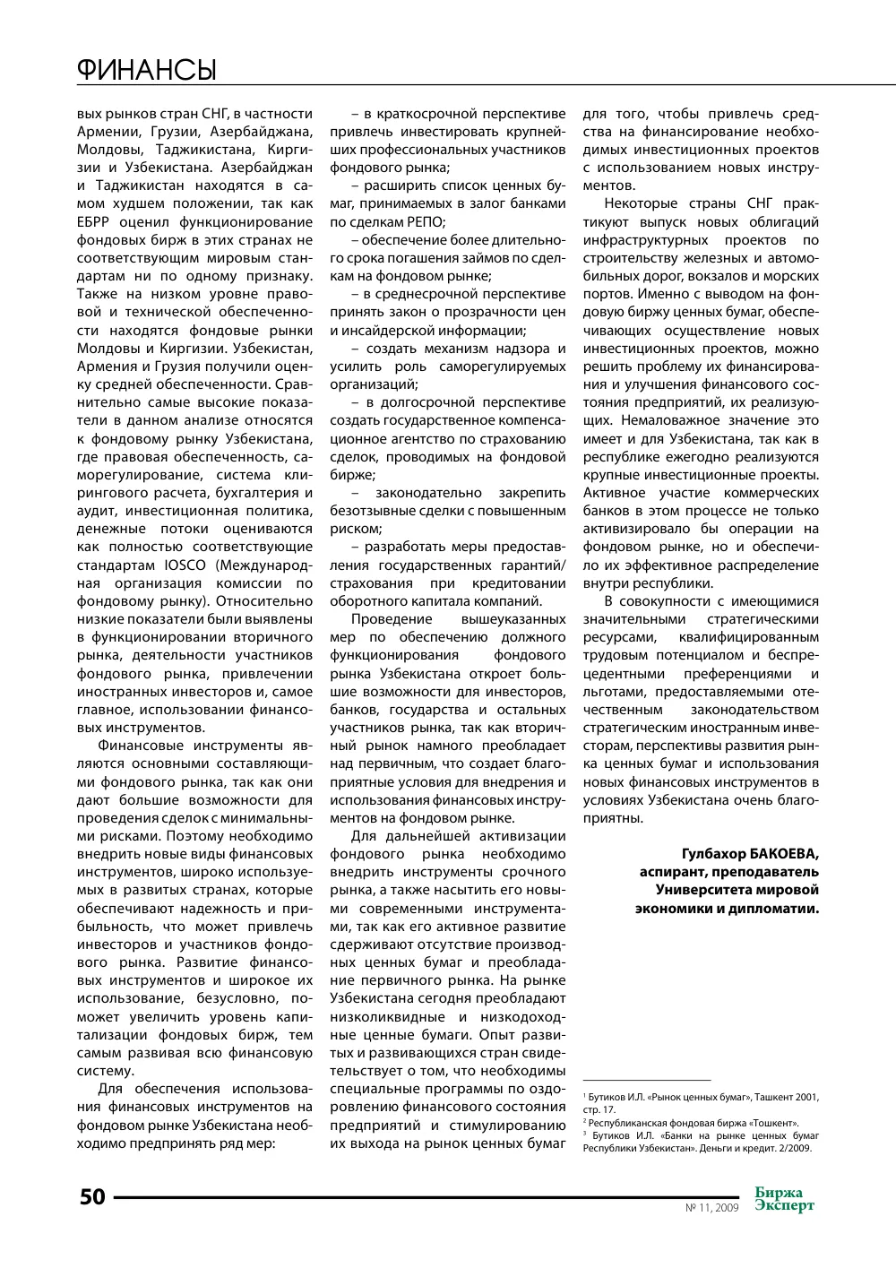 стр. 51