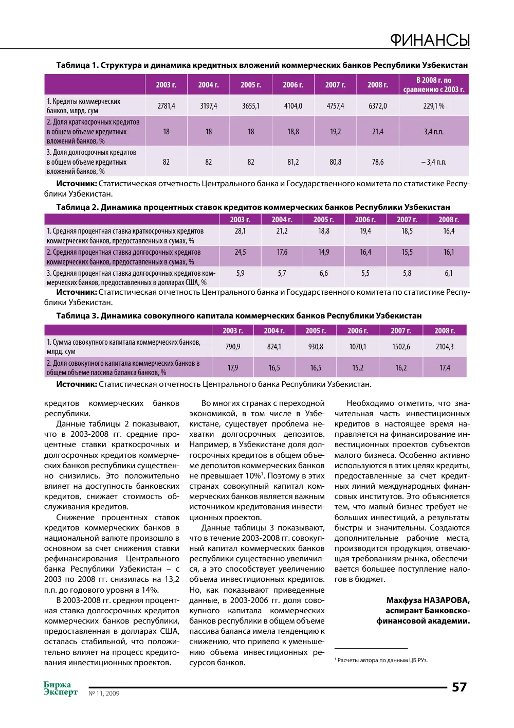 стр. 58