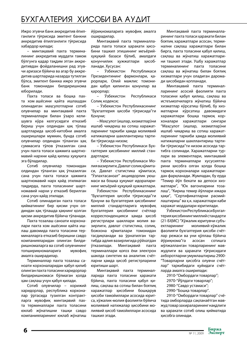 стр. 7