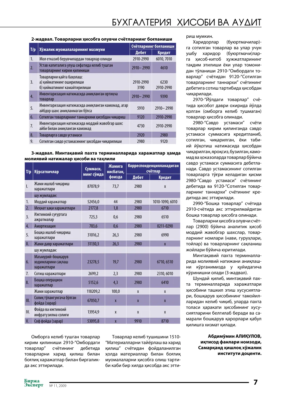стр. 8